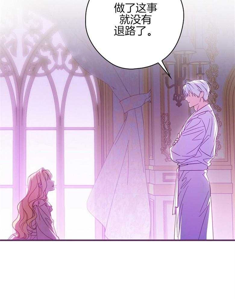 《恶女求生记》第50话 不用太紧张 第5页