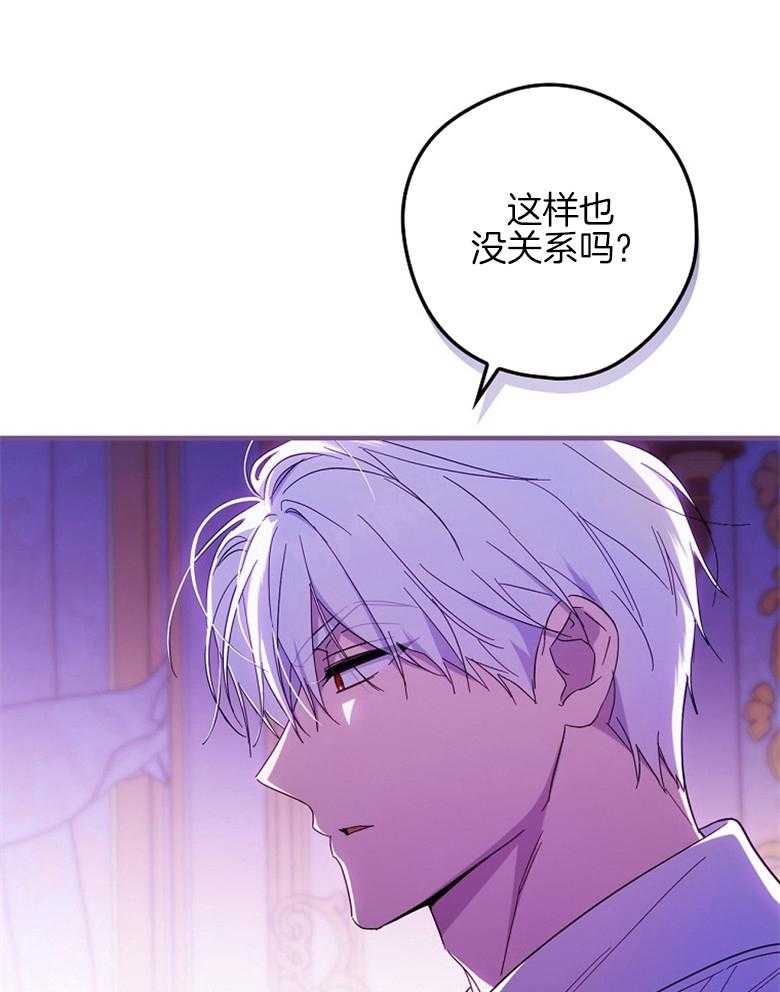 《恶女求生记》第50话 不用太紧张 第6页