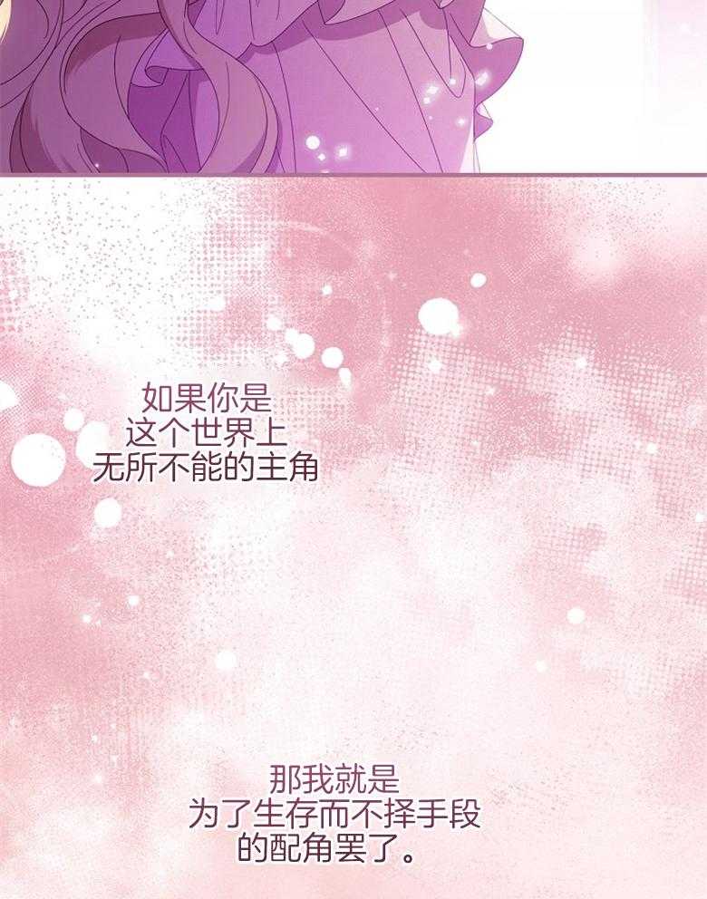 《恶女求生记》第50话 不用太紧张 第8页