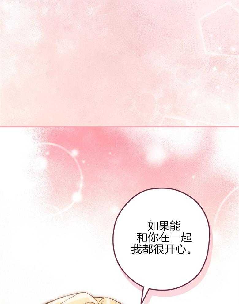 《恶女求生记》第50话 不用太紧张 第9页