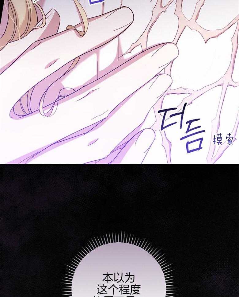 《恶女求生记》第51话 我想推倒你 第10页