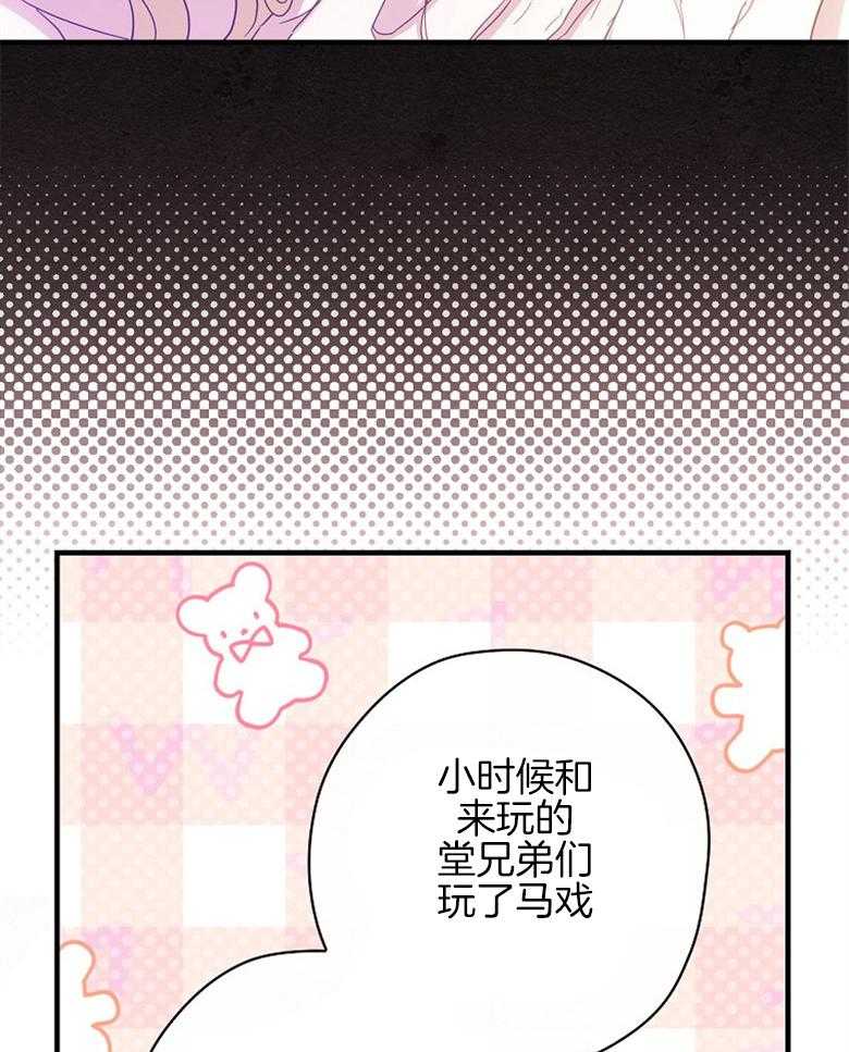 《恶女求生记》第51话 我想推倒你 第14页
