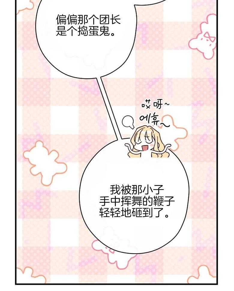 《恶女求生记》第51话 我想推倒你 第15页
