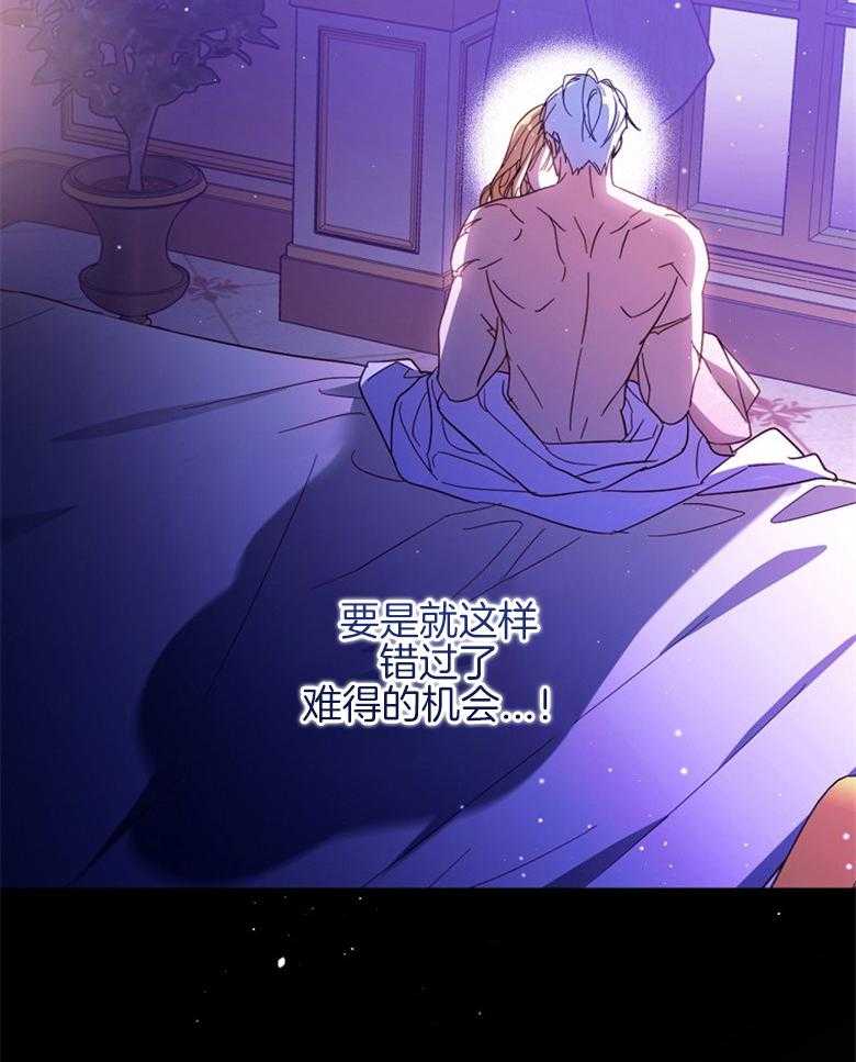 《恶女求生记》第51话 我想推倒你 第24页