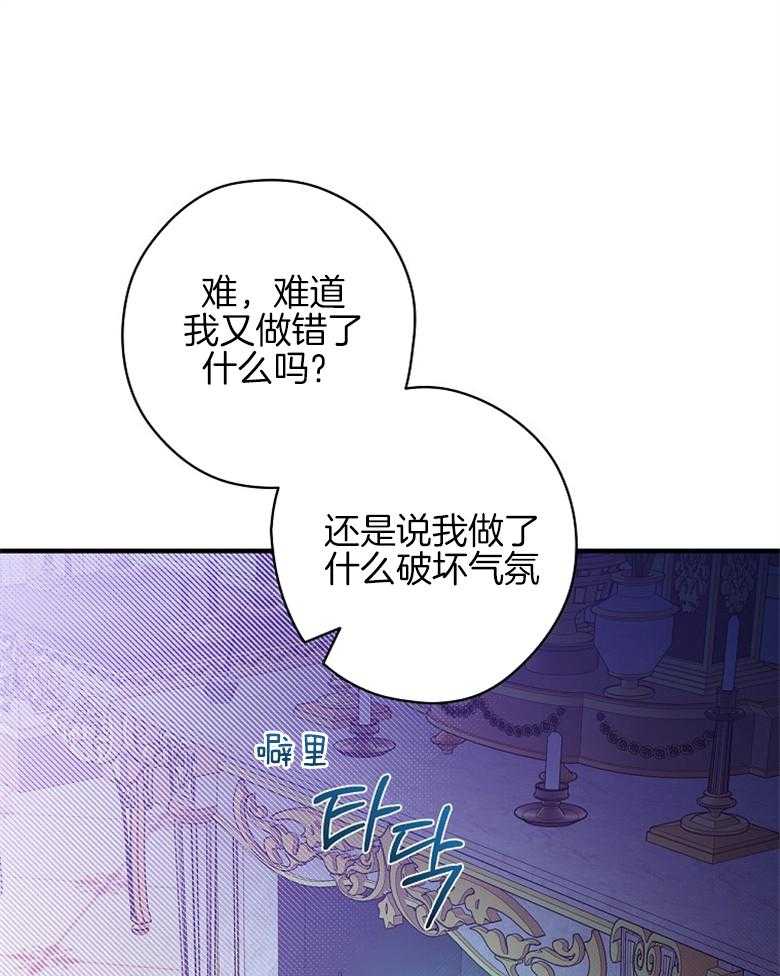《恶女求生记》第51话 我想推倒你 第30页