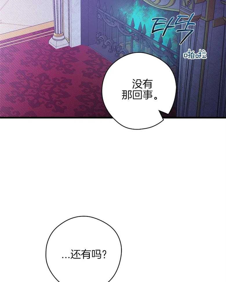 《恶女求生记》第51话 我想推倒你 第31页