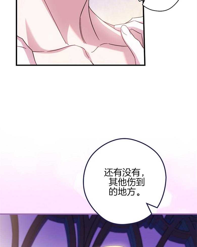《恶女求生记》第51话 我想推倒你 第33页