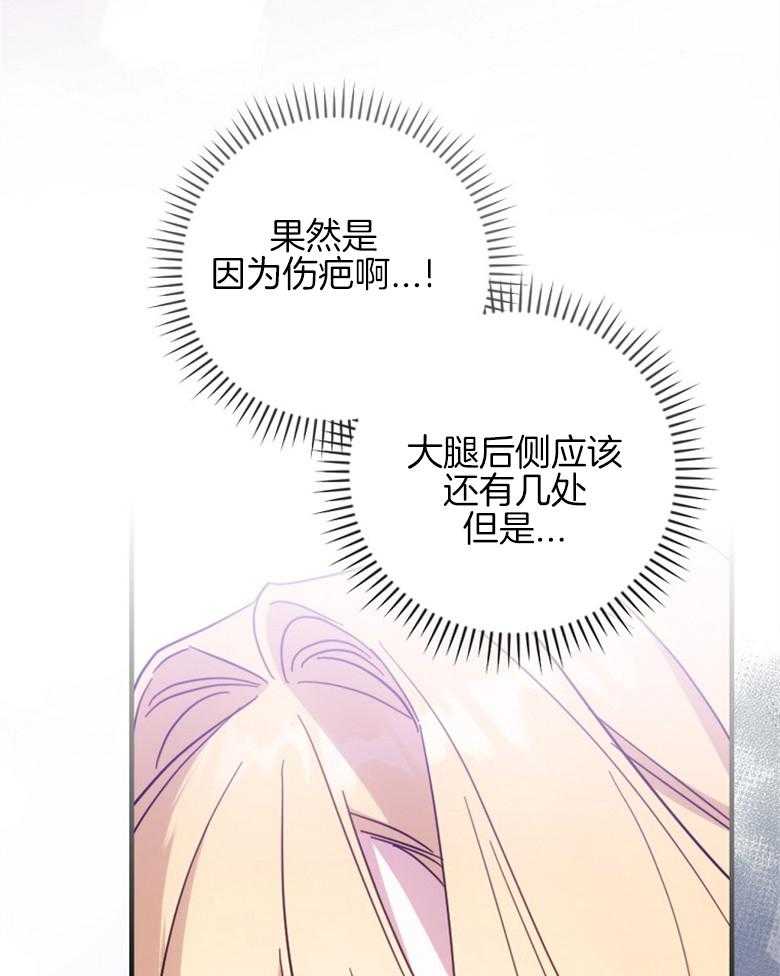 《恶女求生记》第51话 我想推倒你 第35页