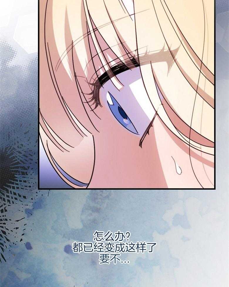 《恶女求生记》第51话 我想推倒你 第36页