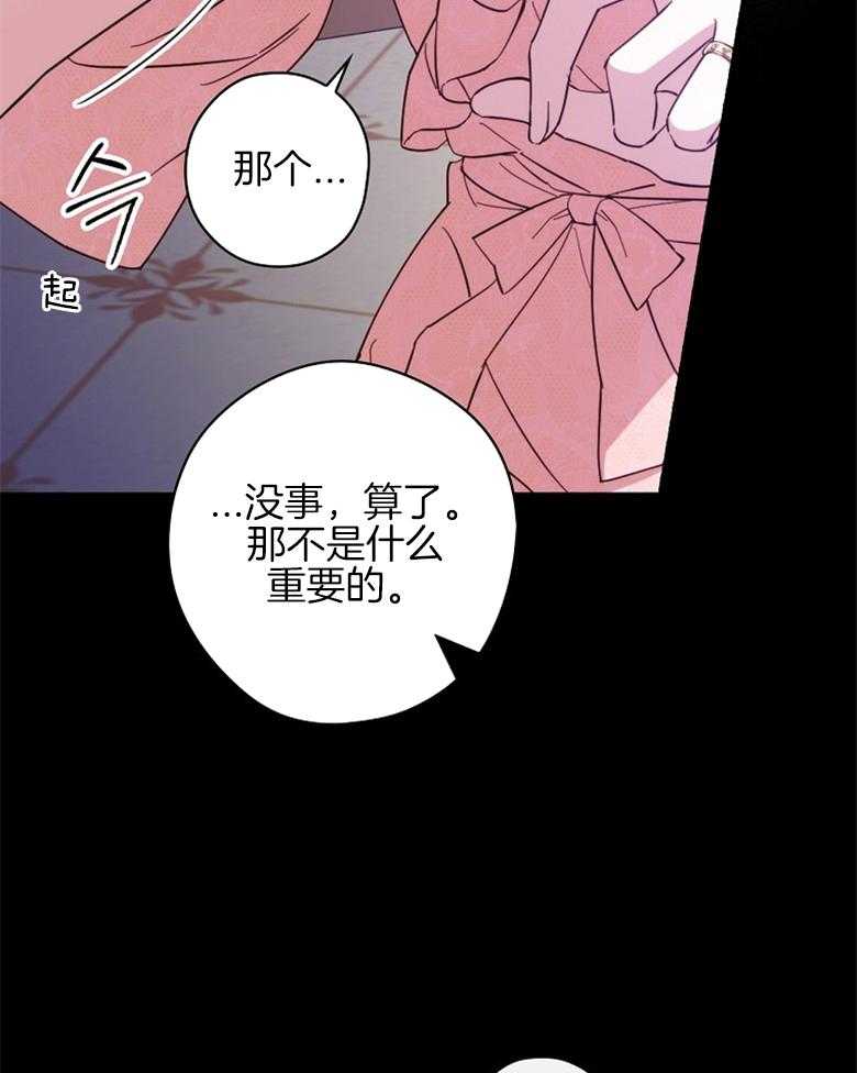 《恶女求生记》第51话 我想推倒你 第39页