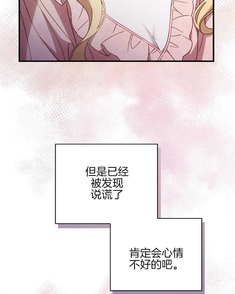 《恶女求生记》第51话 我想推倒你 第46页