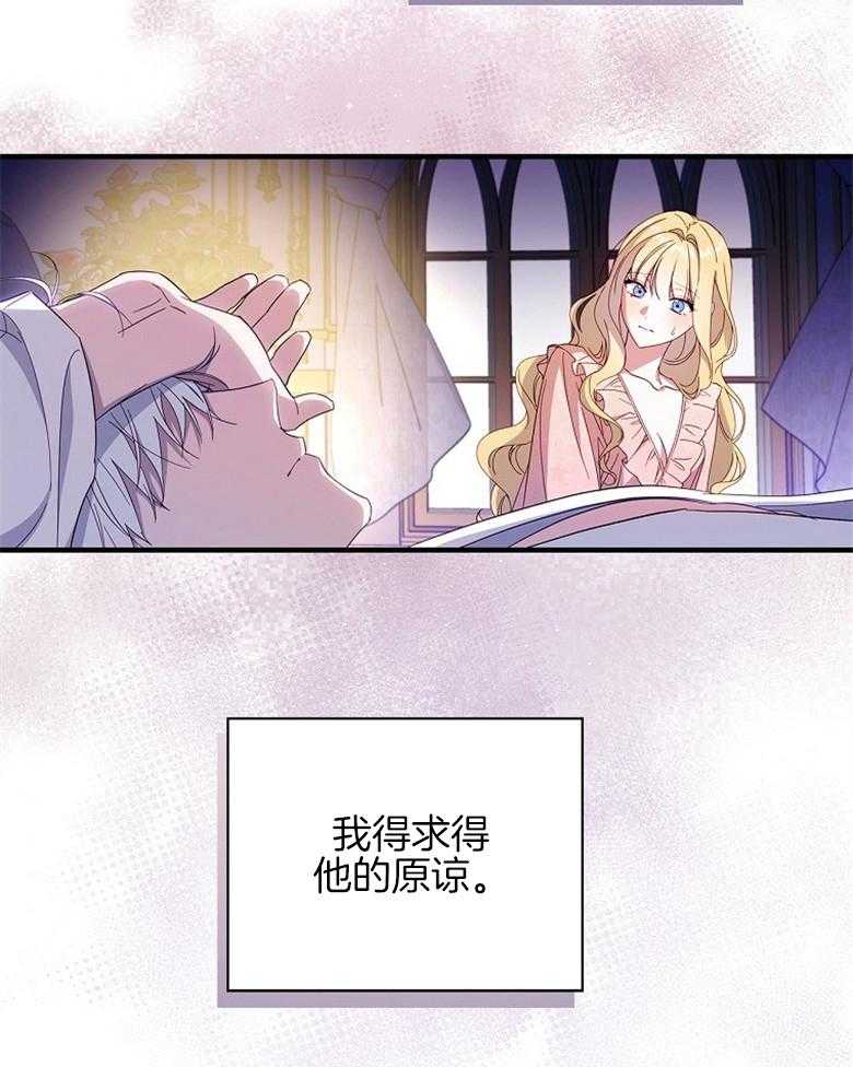 《恶女求生记》第51话 我想推倒你 第47页