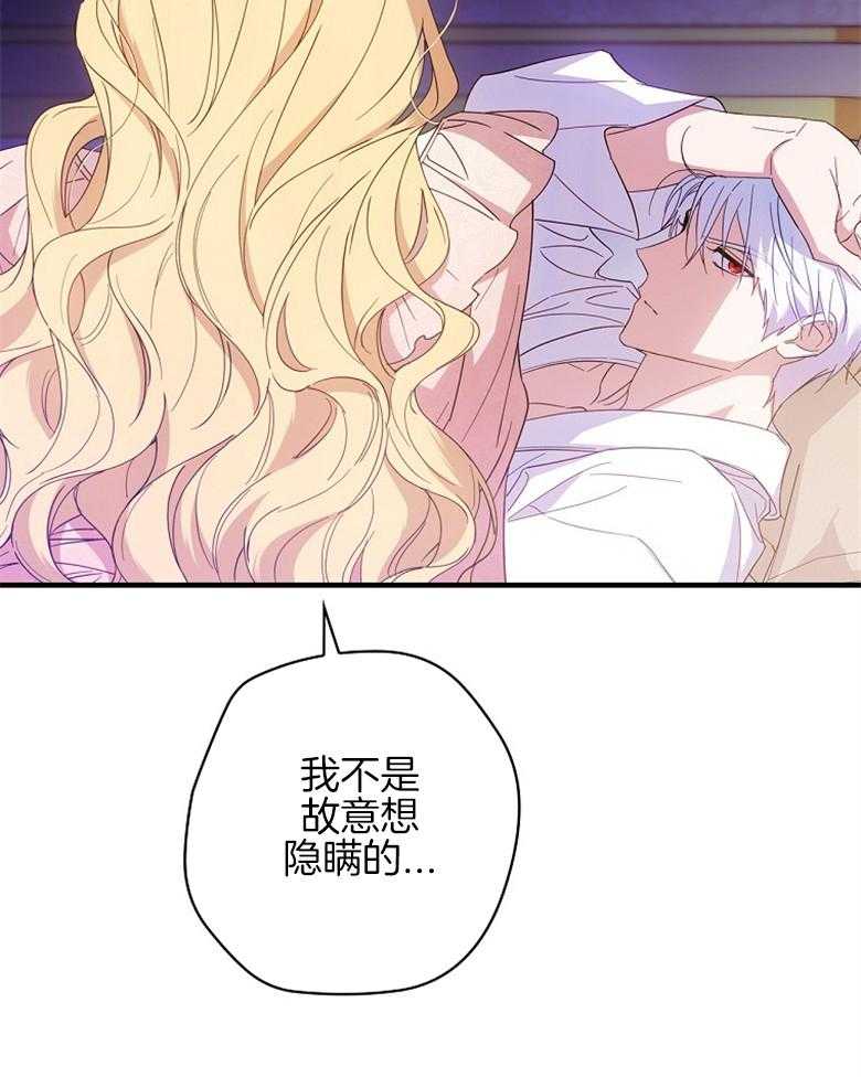 《恶女求生记》第51话 我想推倒你 第50页