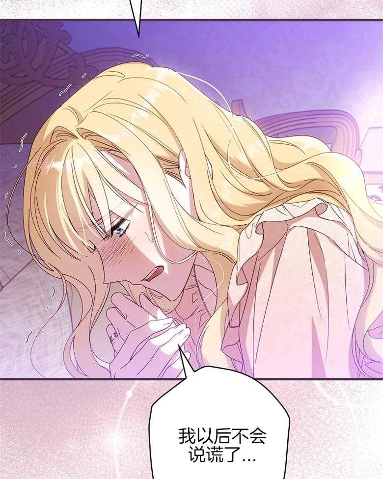 《恶女求生记》第51话 我想推倒你 第53页