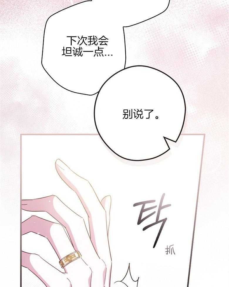 《恶女求生记》第51话 我想推倒你 第54页