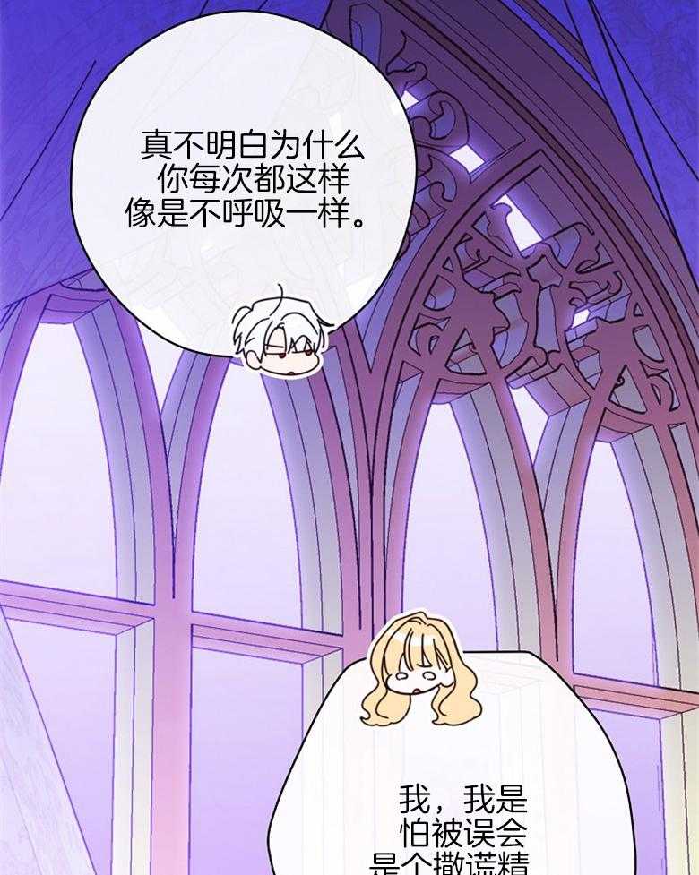 《恶女求生记》第52话 像是笨蛋一样 第10页