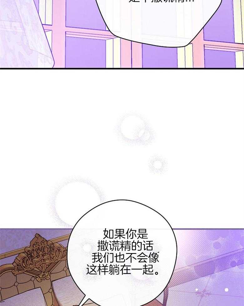 《恶女求生记》第52话 像是笨蛋一样 第11页