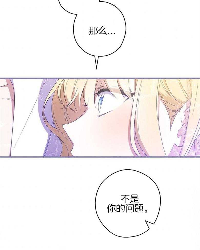 《恶女求生记》第52话 像是笨蛋一样 第13页