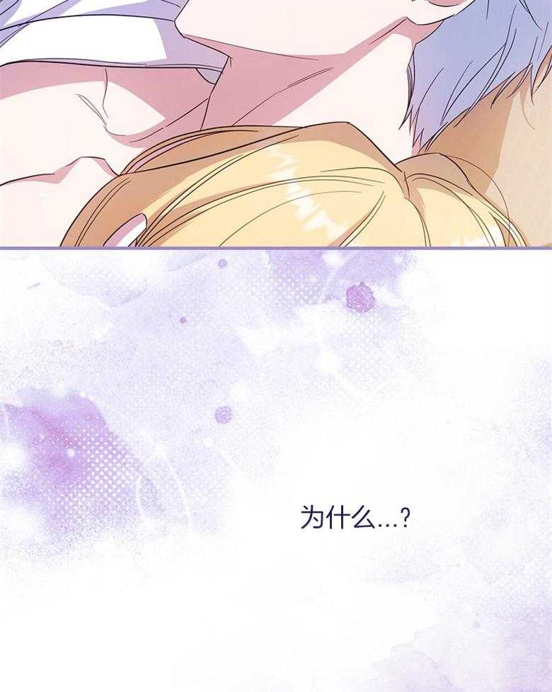 《恶女求生记》第52话 像是笨蛋一样 第15页