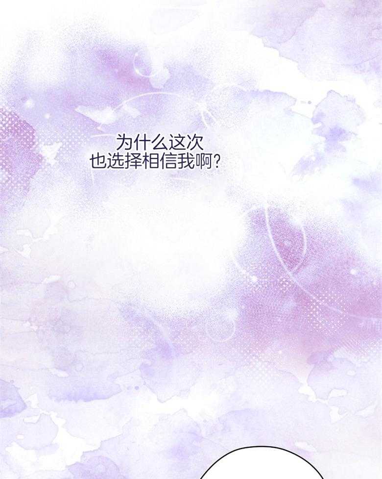 《恶女求生记》第52话 像是笨蛋一样 第16页