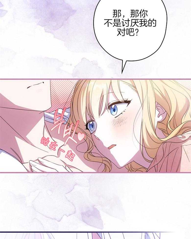 《恶女求生记》第52话 像是笨蛋一样 第17页