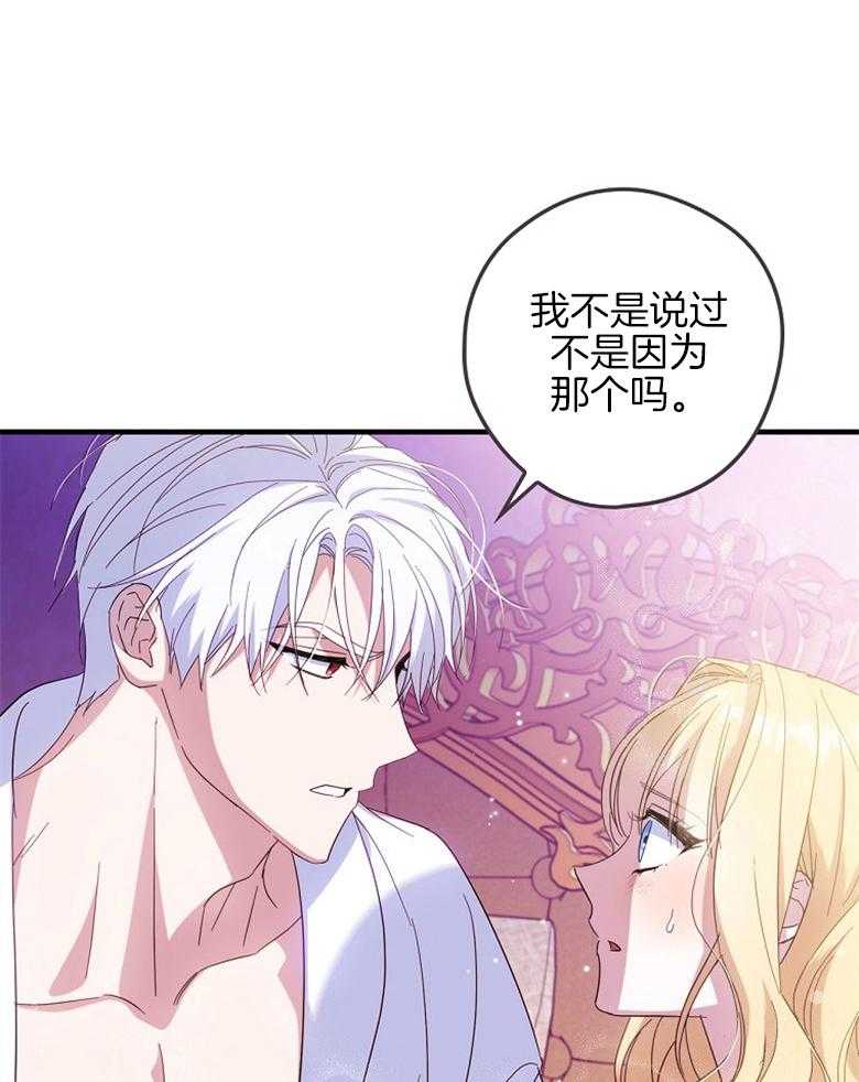 《恶女求生记》第52话 像是笨蛋一样 第1页