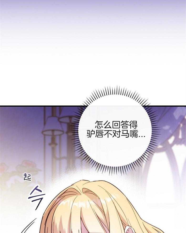 《恶女求生记》第52话 像是笨蛋一样 第20页