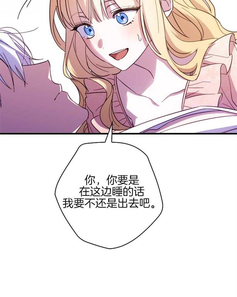 《恶女求生记》第52话 像是笨蛋一样 第21页