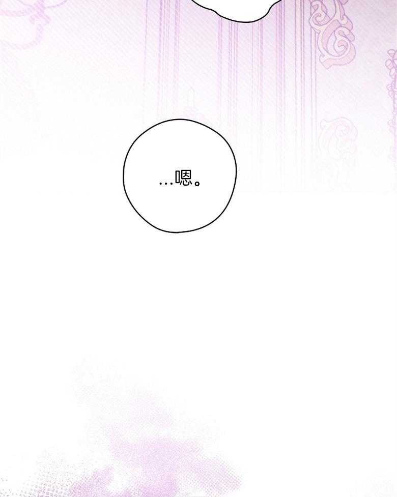 《恶女求生记》第52话 像是笨蛋一样 第25页