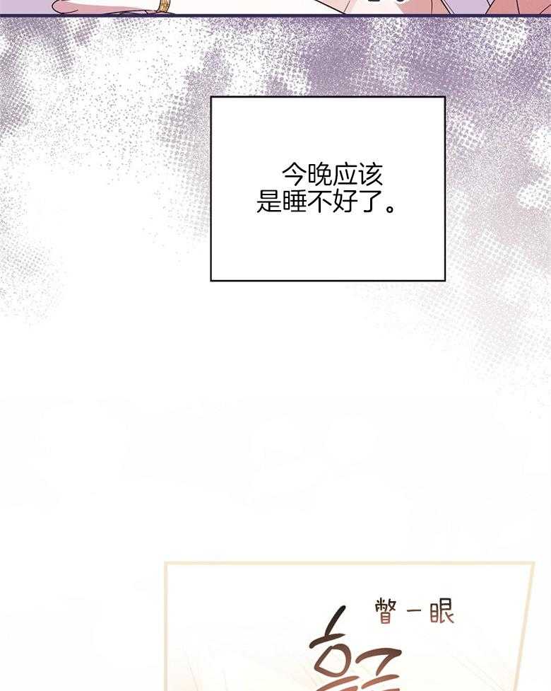 《恶女求生记》第52话 像是笨蛋一样 第27页