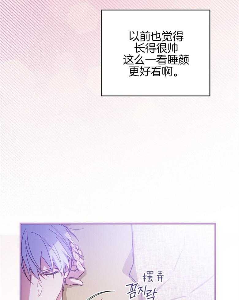 《恶女求生记》第52话 像是笨蛋一样 第31页
