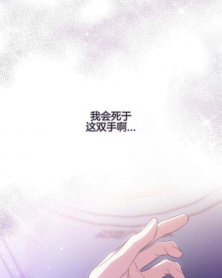 《恶女求生记》第52话 像是笨蛋一样 第33页