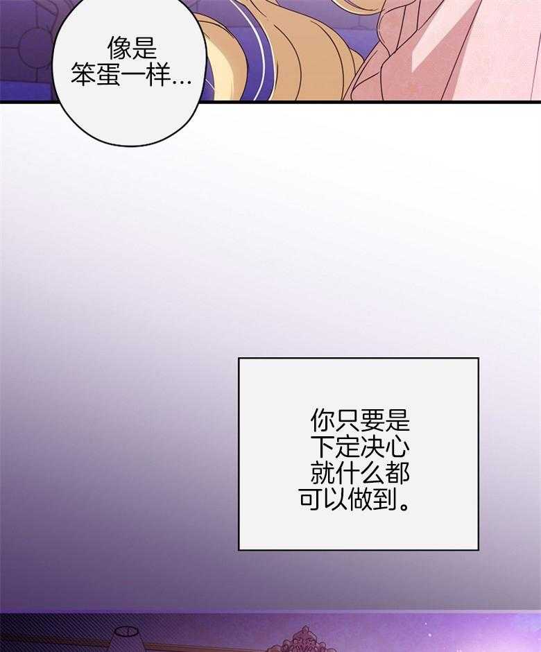 《恶女求生记》第52话 像是笨蛋一样 第37页