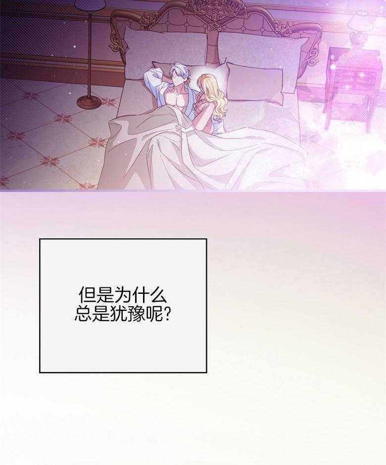 《恶女求生记》第52话 像是笨蛋一样 第38页
