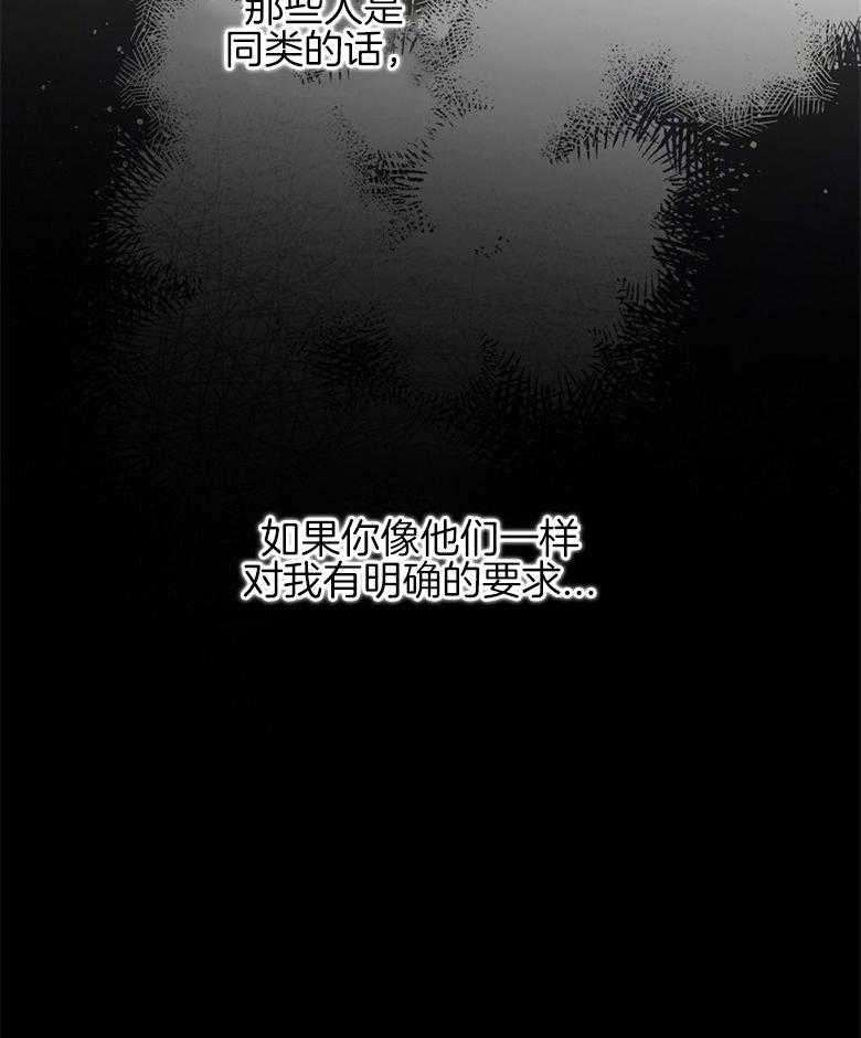 《恶女求生记》第52话 像是笨蛋一样 第40页