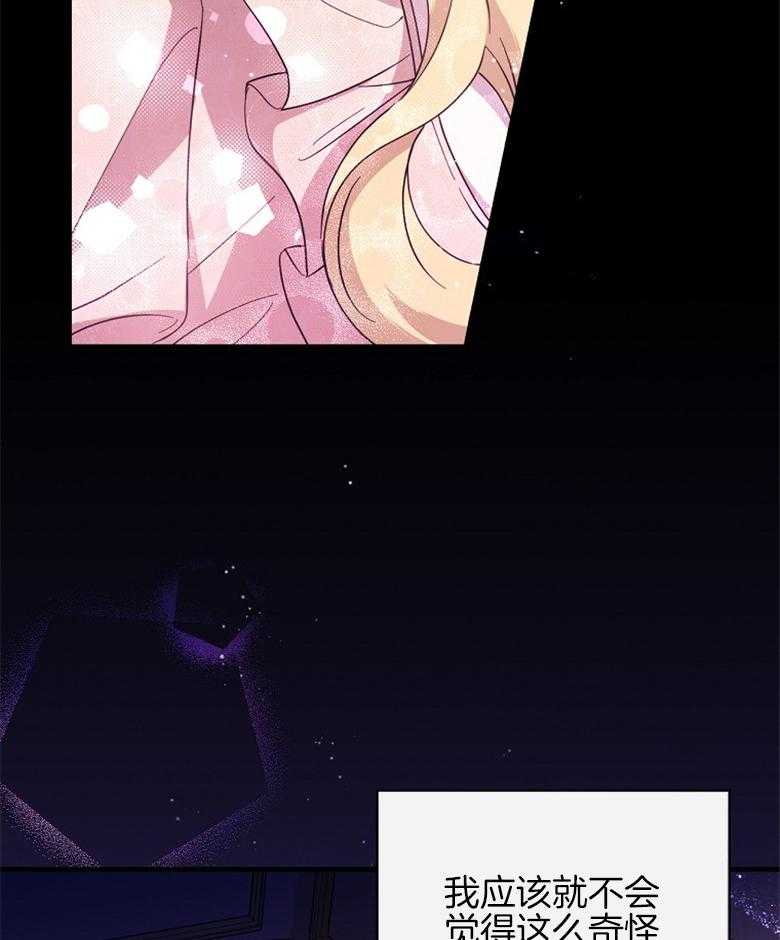《恶女求生记》第52话 像是笨蛋一样 第42页
