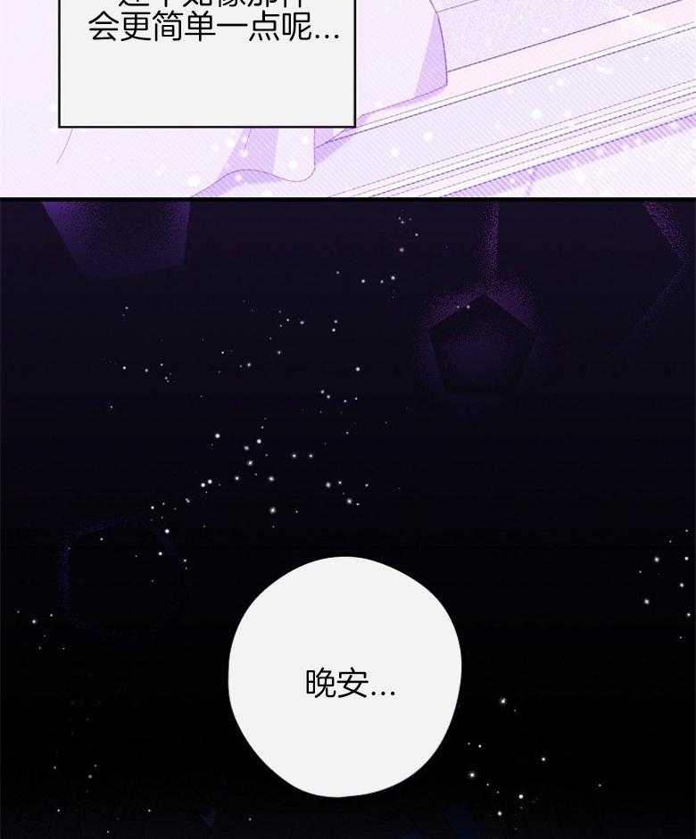《恶女求生记》第52话 像是笨蛋一样 第44页