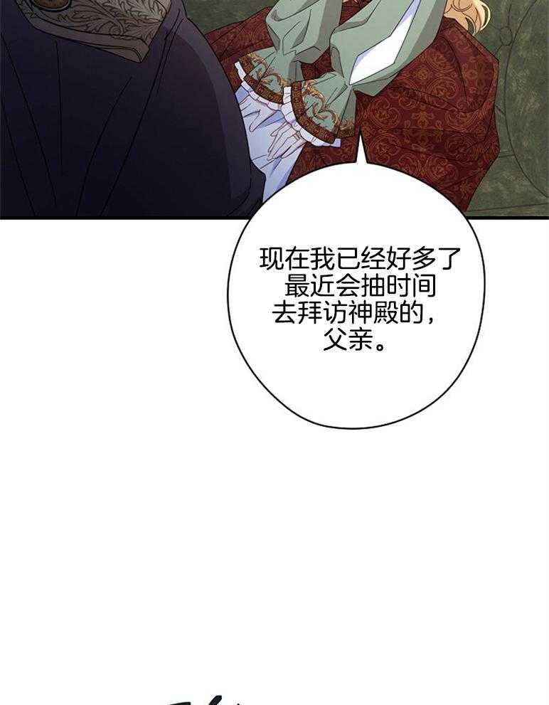 《恶女求生记》第47话 打算 第10页