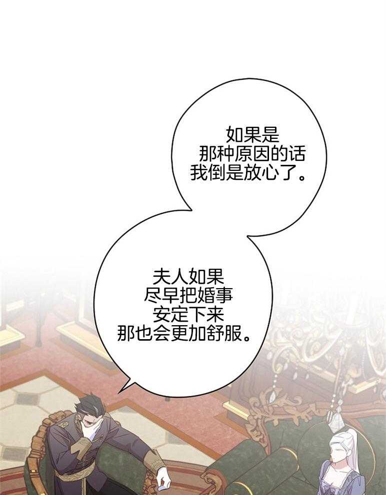《恶女求生记》第47话 打算 第12页