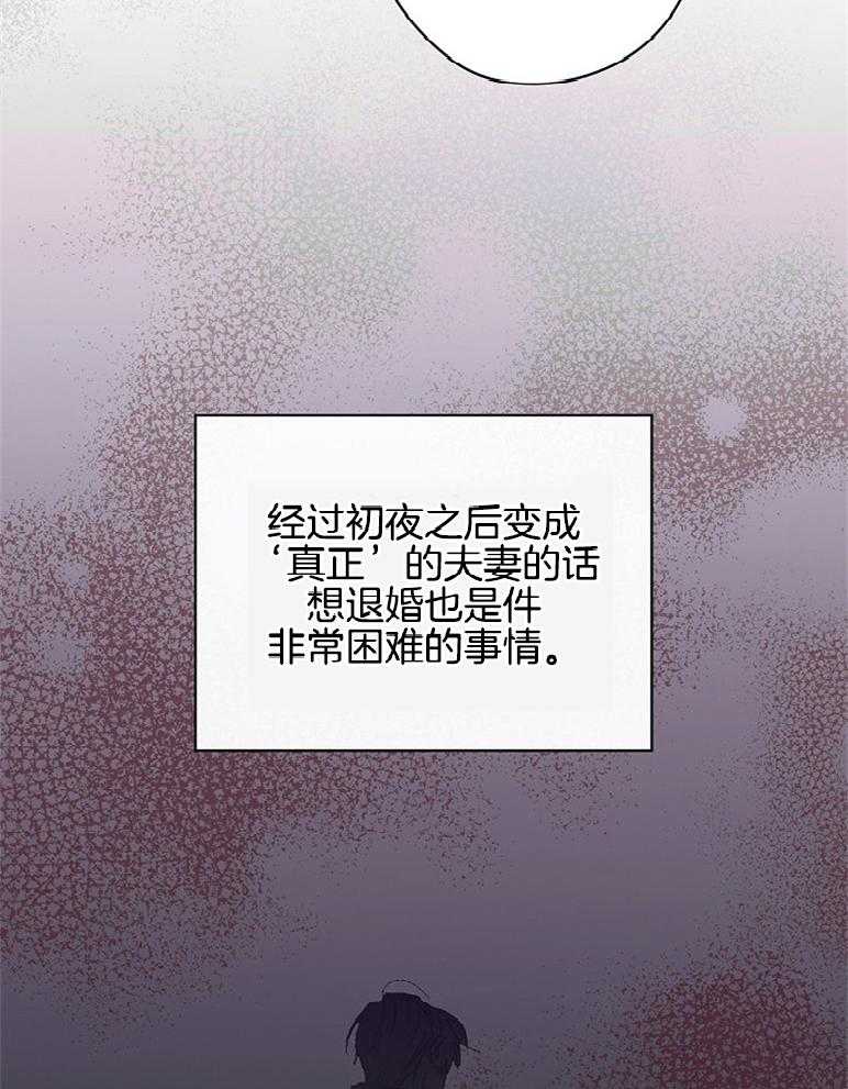 《恶女求生记》第47话 打算 第15页