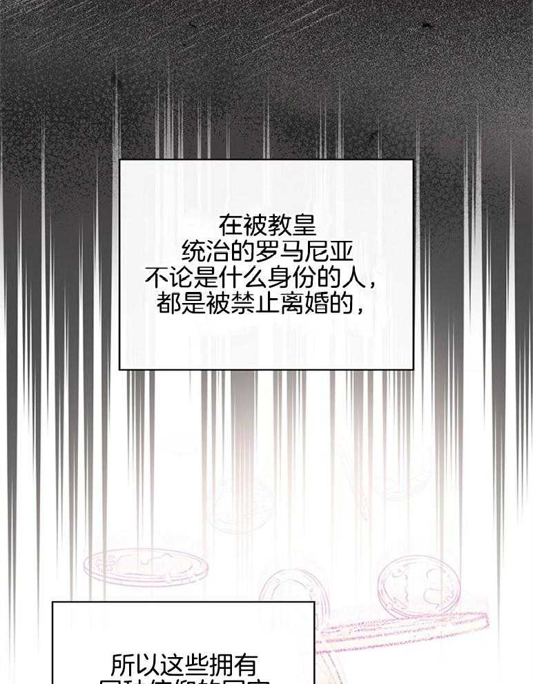 《恶女求生记》第47话 打算 第17页