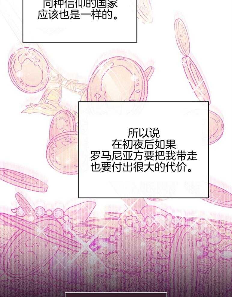 《恶女求生记》第47话 打算 第18页