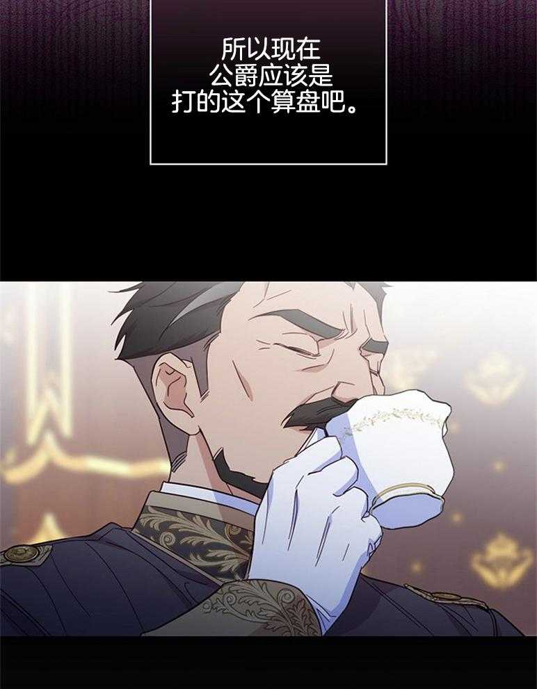 《恶女求生记》第47话 打算 第19页