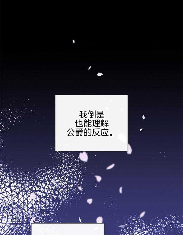 《恶女求生记》第47话 打算 第1页