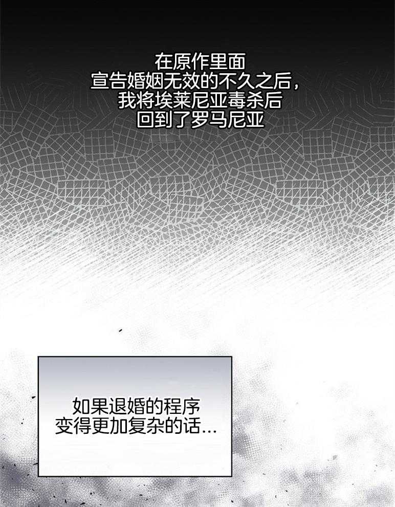 《恶女求生记》第47话 打算 第20页