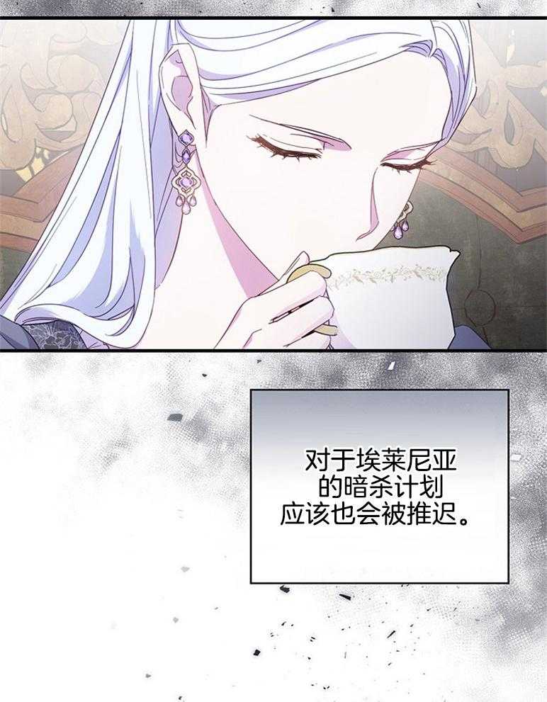 《恶女求生记》第47话 打算 第21页