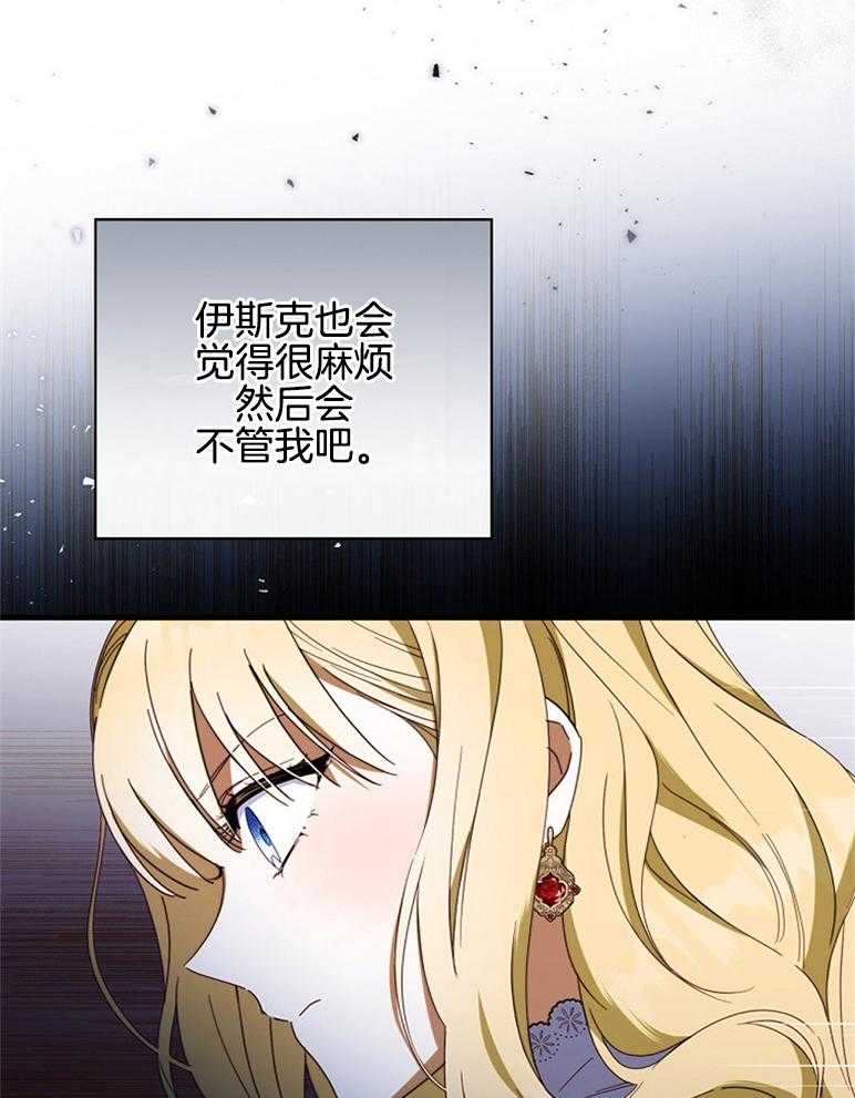 《恶女求生记》第47话 打算 第22页