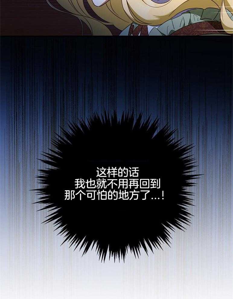 《恶女求生记》第47话 打算 第23页