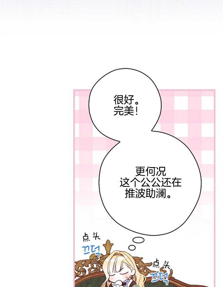 《恶女求生记》第47话 打算 第24页