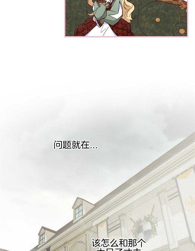 《恶女求生记》第47话 打算 第25页